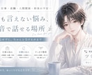 恋愛・仕事・人生の悩み、本音で聞きます 綺麗事なし。本音で寄り添い現実的に考えます イメージ1