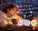 泣けるほど好きだったあなたの想いを一緒に整えます 無理に忘れなくていい｜今の気持ちに寄り添います イメージ1