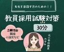 教員採用試験対策のサポートします リピーター多数！合格のポイントを押さえてサポートします⭐︎ イメージ1