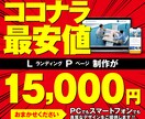 WEBのプロがLPを作成いたします BtoC向けLP制作が得意です。販促を強力バックアップ！ イメージ1