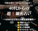 8月までの特別価格！40代からの細密占いをします ♦40代から複雑になっていく悩み、不安な心に寄り添います イメージ1