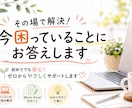その場で解決！今困っていることにお答えします 初めてでも安心！ゼロからやさしくサポートします イメージ1
