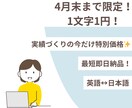 実績作りのため期間限定1円/字　高品質に翻訳します ４月末までの特別価格。ニュアンスを大切に、丁寧に仕上げます。 イメージ1