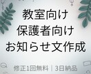 教室向け 保護者向けお知らせ文作成いたします 塾・習い事向けに保護者向け文章を作成します イメージ1