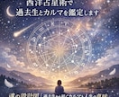 なぜか同じことで悩んでしまう理由を読み解きます ― 西洋占星術で過去生とカルマを鑑定 ― イメージ1