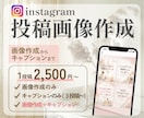 フィード投稿画像～キャプションまでサポートします Instagram画像だけでも投稿文だけでも、まるっとでも◎ イメージ1