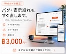 バグや表示崩れも解決！Webサイトを修正します AI活用で即日対応も可｜バグ・崩れ・エラー修正 イメージ1