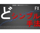 簡単堅実！無裁量どシンプルドル円手法を教えます 毎週決まった時間にエントリーするだけ★自信をもってご紹介★ イメージ1