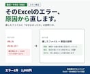 Excelの数式・VBAのエラーを直します 原因と直し方を、説明つきでお届けします イメージ1