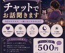 チャットでゆっくりお話をお聞きします あなたのお話を否定せずお聞きします♡ イメージ1