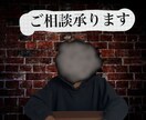 悩みに関することを承ります 仕事、恋人、友人、家族ご相談ください！ イメージ1