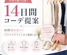 手持ち服を活かした垢抜けコーデをご提案します 毎朝迷わない！プロスタイリストが14日間コーデをご提案します イメージ1