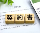 保険外のリハビリ・介護・看護の契約書作成します 行政書士が保険外サービスに特化した契約書を作成します イメージ1