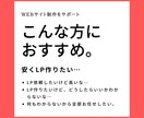 ペライチでLPサイトを制作します 格安で集客できるLPを作りたい方におすすめ！ イメージ2