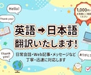 英語の文章や日常会話を自然な日本語に翻訳します 英語の短文や海外サイトの記事を自然な日本語に翻訳します イメージ1