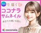 見やすいココナラサムネイルを作成します 【ココナラ初心者さま】あなたのために作成いたします イメージ1
