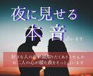 モニター価格！！彼・彼女の夜に見せる顔占います 大人の為の恋愛指針♡夜の顔を読み解きます♡ イメージ1