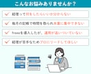 帳簿が間に合わない方へ｜freeeの記帳代行します freee認定アドバイザー｜スタートアップ経験豊富です！ イメージ2