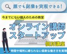 オンライン上にあなたの誠実な副業が誕生します 自分で稼ぎたい人必見【5月で受付休止予定】 イメージ1