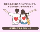 夫婦で恋愛相談乗ります 男女の視点を同時に聞けるから、納得できる！ イメージ4