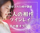 二人の魂のご縁を鑑定・ガイドメッセージを受信します 恋愛・親子・仕事関係・同性愛・親友・体の相性～関わり方 イメージ1