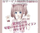 貴方だけの可愛い女の子のイラストを描きます SNS等で自由にご利用頂ける可愛い女の子のアイコン描きます♪ イメージ1