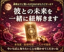 結婚占い｜彼の本気度と結婚時期を丁寧に霊視します プロポーズを待つべき？二人が結婚へ進む可能性を読み解きます イメージ2