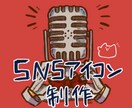SNSアイコン受け付けます ポップで可愛いイラストでお届けします。 イメージ1
