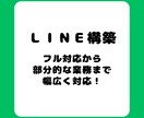 公式LINEフル対応から部分対応も幅広く対応します フルサポートから部分的な対応まで、柔軟にサービスを提供！ イメージ1