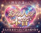 恋愛占い♡あの人の本音と2人の未来をみます そっけないあの人は今何考えてる？あなたの不安に寄り添います イメージ1
