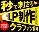 クラファンに特化したLPページを制作いたします 丸投げ可!ディレクション&セールスレターもお任せください イメージ1