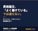 昇格・昇任論文を論理の骨格から立て直します 他社★4.9｜元社労士×人事管理職が骨格から添削 イメージ1