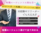あなたに合った転職エージェントとの面談セットします 【20代限定】めんどくさい登録など無しでエージェントのご紹介 イメージ1
