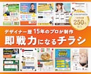 チラシ作成いたします。 チラシの作成を修正無制限・低価格で対応します チラシで買取