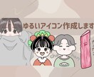 ゆるかわアイコンを作成します SNSアイコンやヘッダーにどうぞ♩ イメージ1