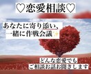 恋愛相談♡片思い/失恋/辛い思い相談お聞きします 人間の心理を紐解きあなたの恋愛のお悩みお聞きします✨️ イメージ1