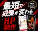 自分でも簡単更新できるHPを制作します ０円での運用も◎事前お問い合わせでイメージ画像お作りします◎ イメージ1