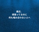 最近、頑張ってるのに噛み合わない理由をみます 原因は行動ではなく、考え方のクセにあります イメージ1