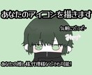 あなた専用のアイコンを描き、作成します ミニキャライラスト/ゆるキャラ イメージ1