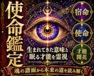 あなたの宿命・使命・今世で進むべき道を霊視します 人生の迷い、繰り返す悩み、本来輝ける道を読み解きます。 イメージ1