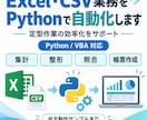 Excel業務をPython・VBAで自動化します 面倒な集計・整形・転記作業を自動化して作業時間を削減します イメージ1