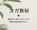 ヨガ数秘◆誕生日であなたの３つの本質を読み解きます あなたの才能と強さを、シンプルに可視化します。 イメージ1