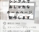 シンプルでおしゃれなホームページ制作します シンプル/ホームページ/低価格 イメージ1