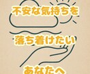 あなたの不安な気持ちを受け止めます 不安な気持ちを落ち着けたいあなたへ イメージ1