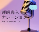 囁き・近距離の優しい声でナレーションをします 柔らかく寄り添う囁き声で丁寧に収録します イメージ1