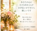 タロットであなたの悩みに丁寧に寄り添います 元大学教授があなたのお話を丁寧に伺います イメージ6