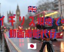 イギリス現地での動画撮影代行します 渡航不要。日本から依頼OK。英国ロケをスムーズに実現。 イメージ1