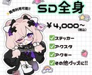 商用利用◎SDイラストお描きします アクキー・アクスタ・ステッカーなどのグッズにオススメです♪ イメージ1