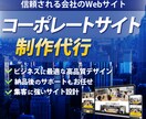 信頼感のあるコーポレートサイト制作いたします 企画から公開まで全てをワンストップで制作対応いたします。 イメージ1