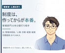 元・管理本部長が経営者と人事の壁打ち相手になります 制度を作った人ではなく、回してきた人の目線で。 イメージ1